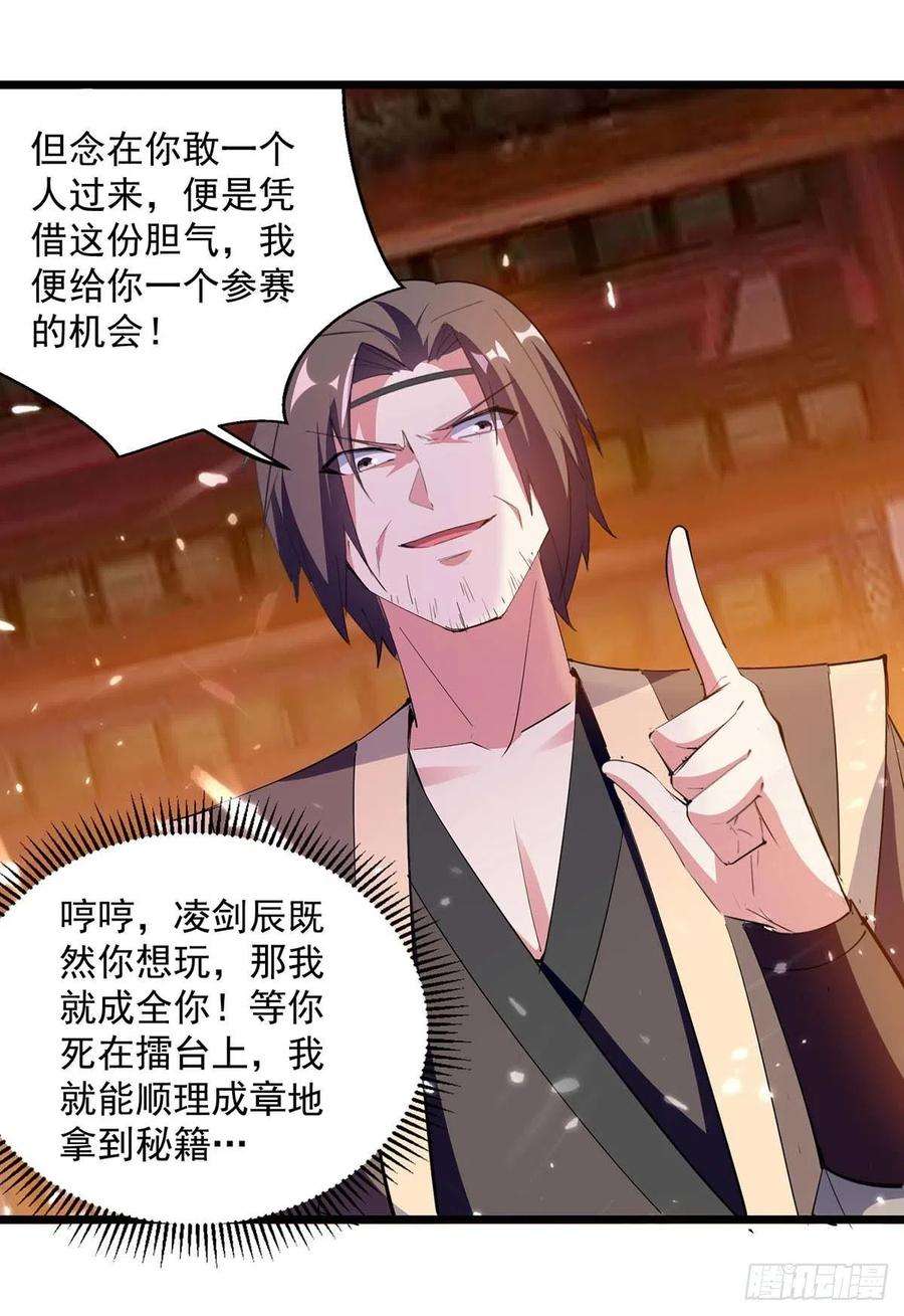 凌天神帝224话 上擂台