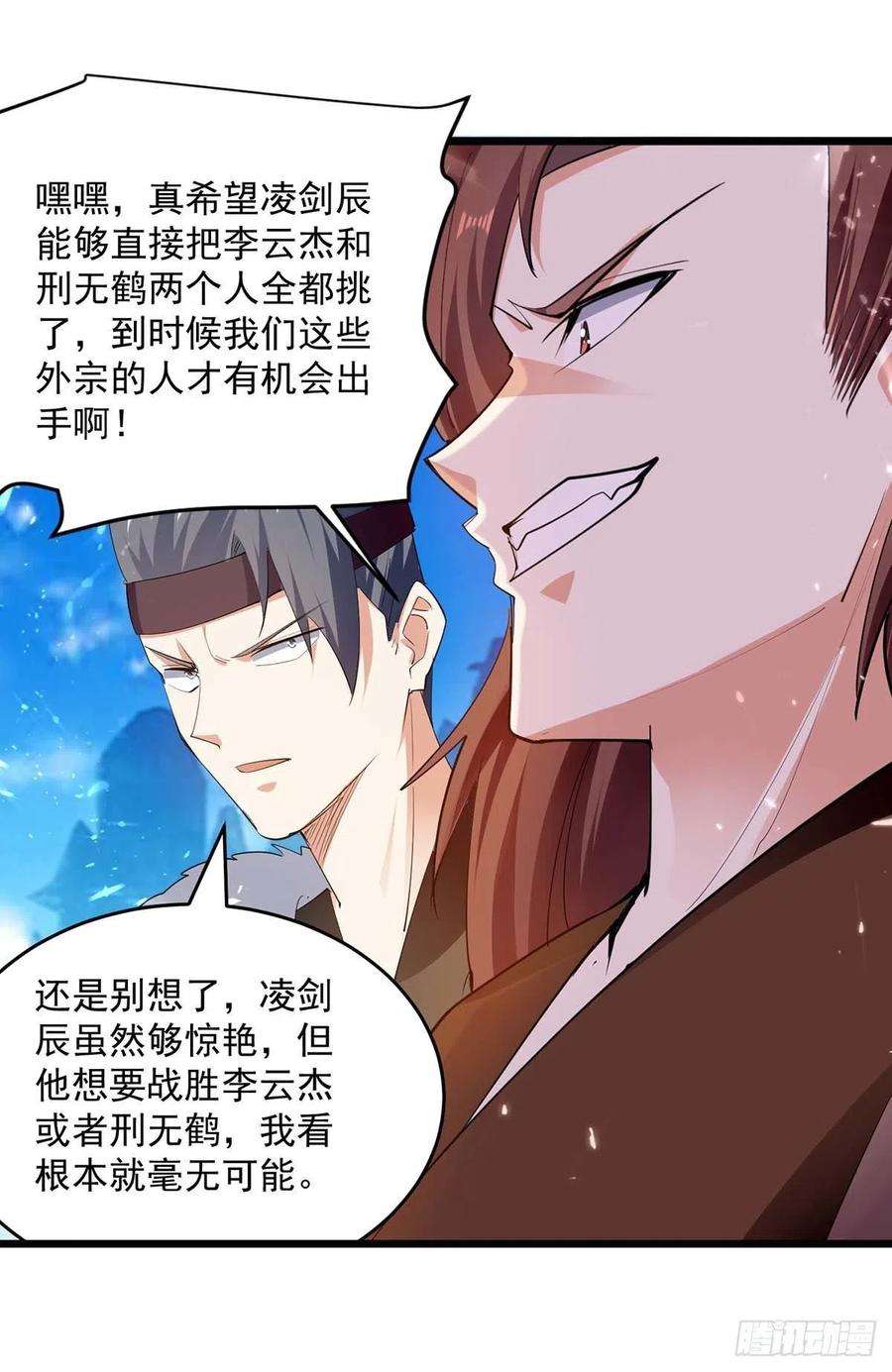 凌天神帝228话 土鸡瓦狗