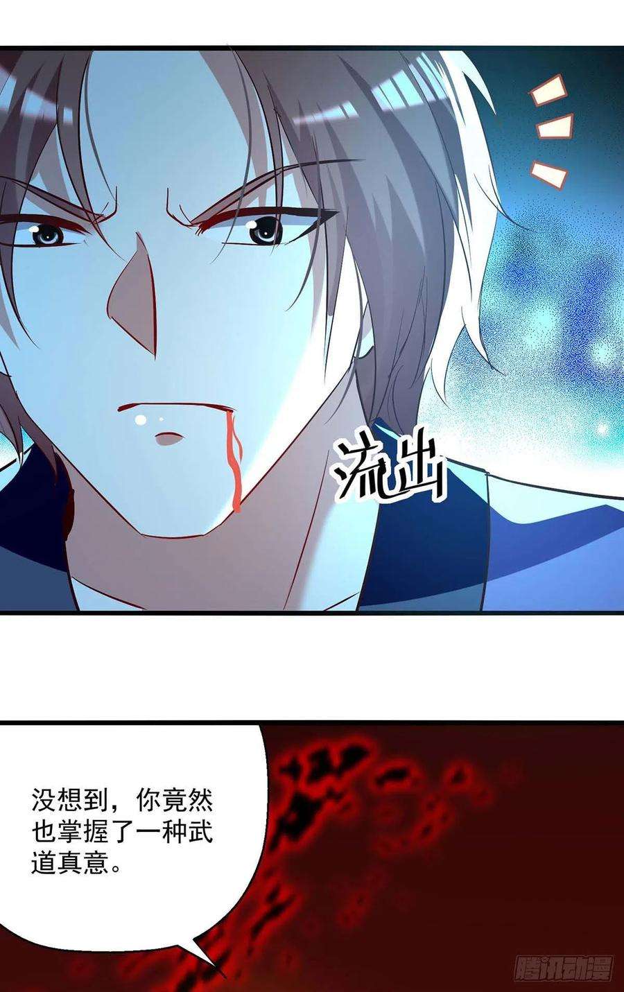 凌天神帝230话 底牌