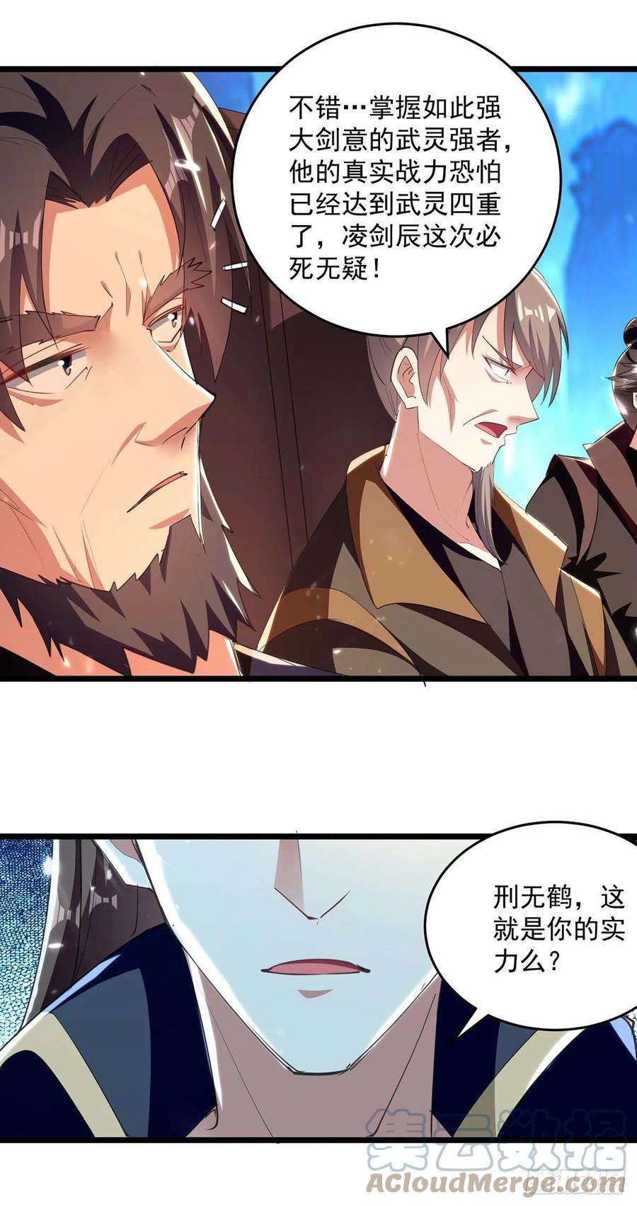 凌天神帝230话 底牌