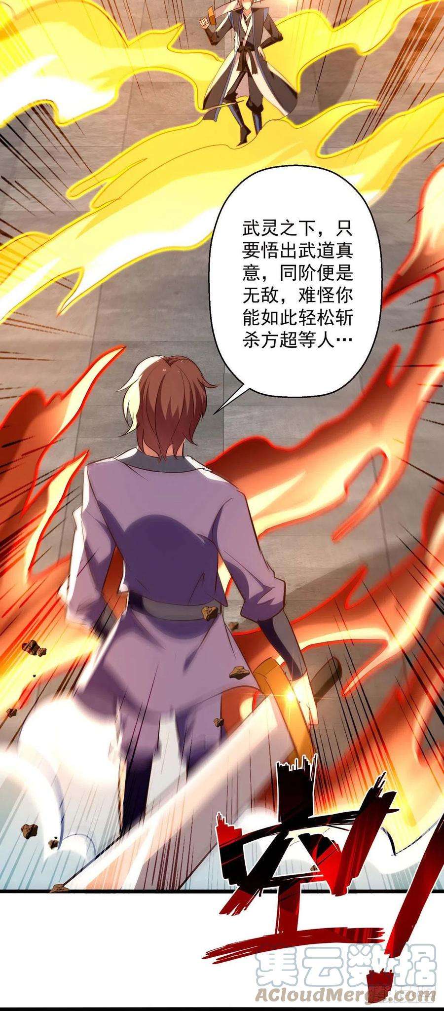 凌天神帝230话 底牌
