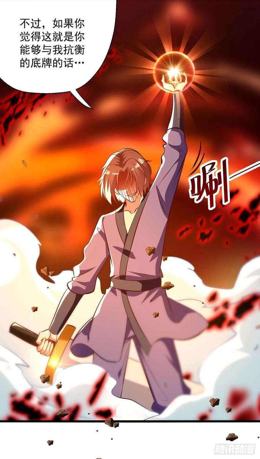 凌天神帝230话 底牌