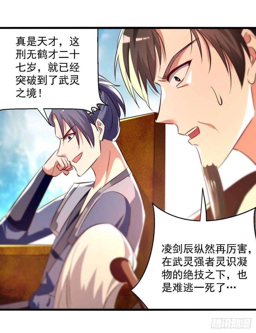 凌天神帝230话 底牌