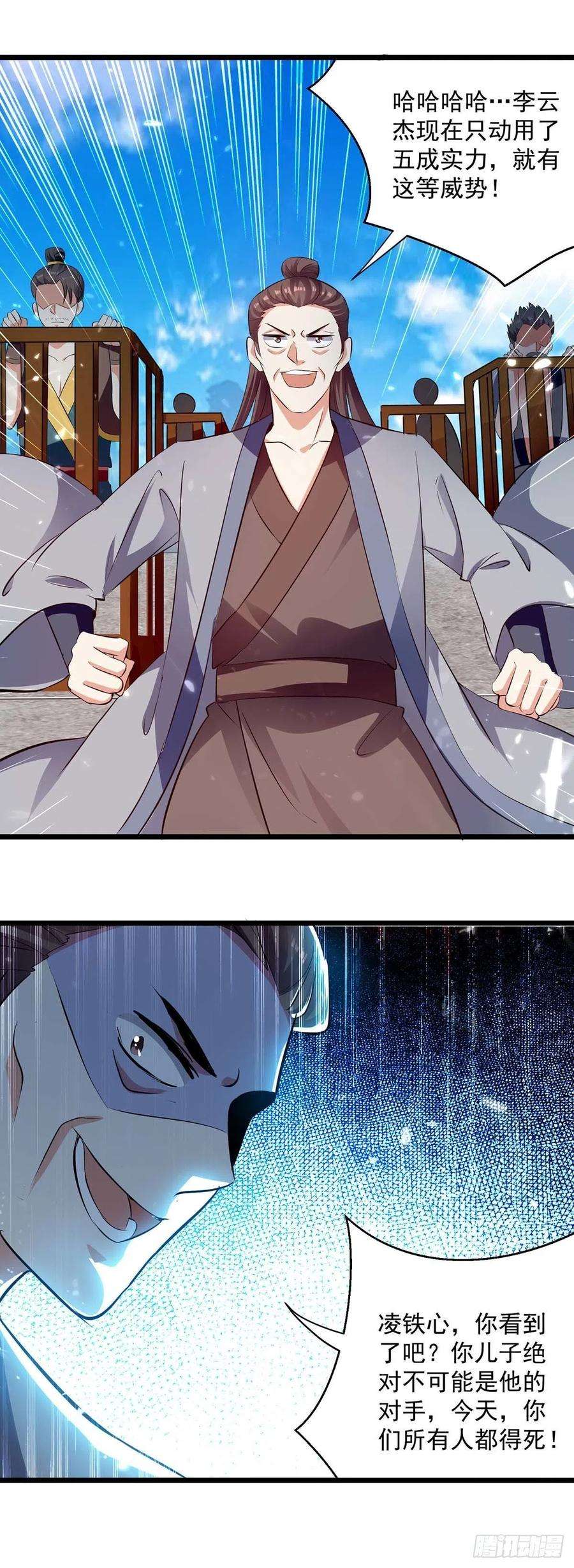 凌天神帝234话 他一定会赢
