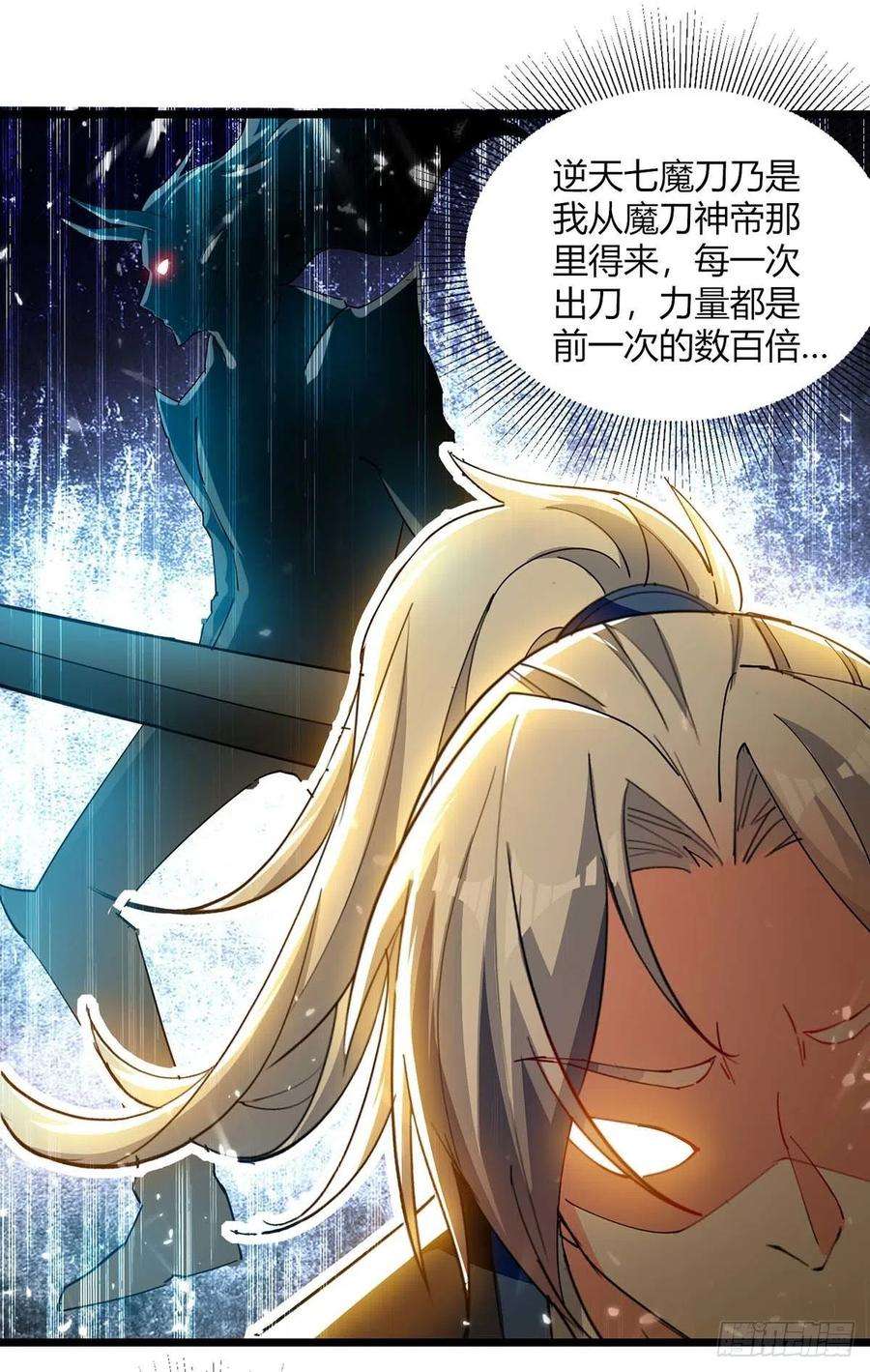 凌天神帝241话 逆天七魔刀