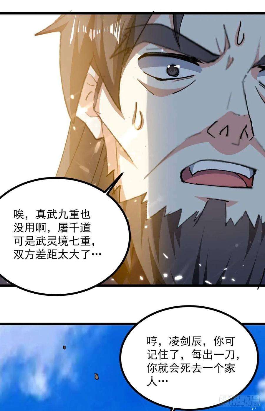 凌天神帝241话 逆天七魔刀