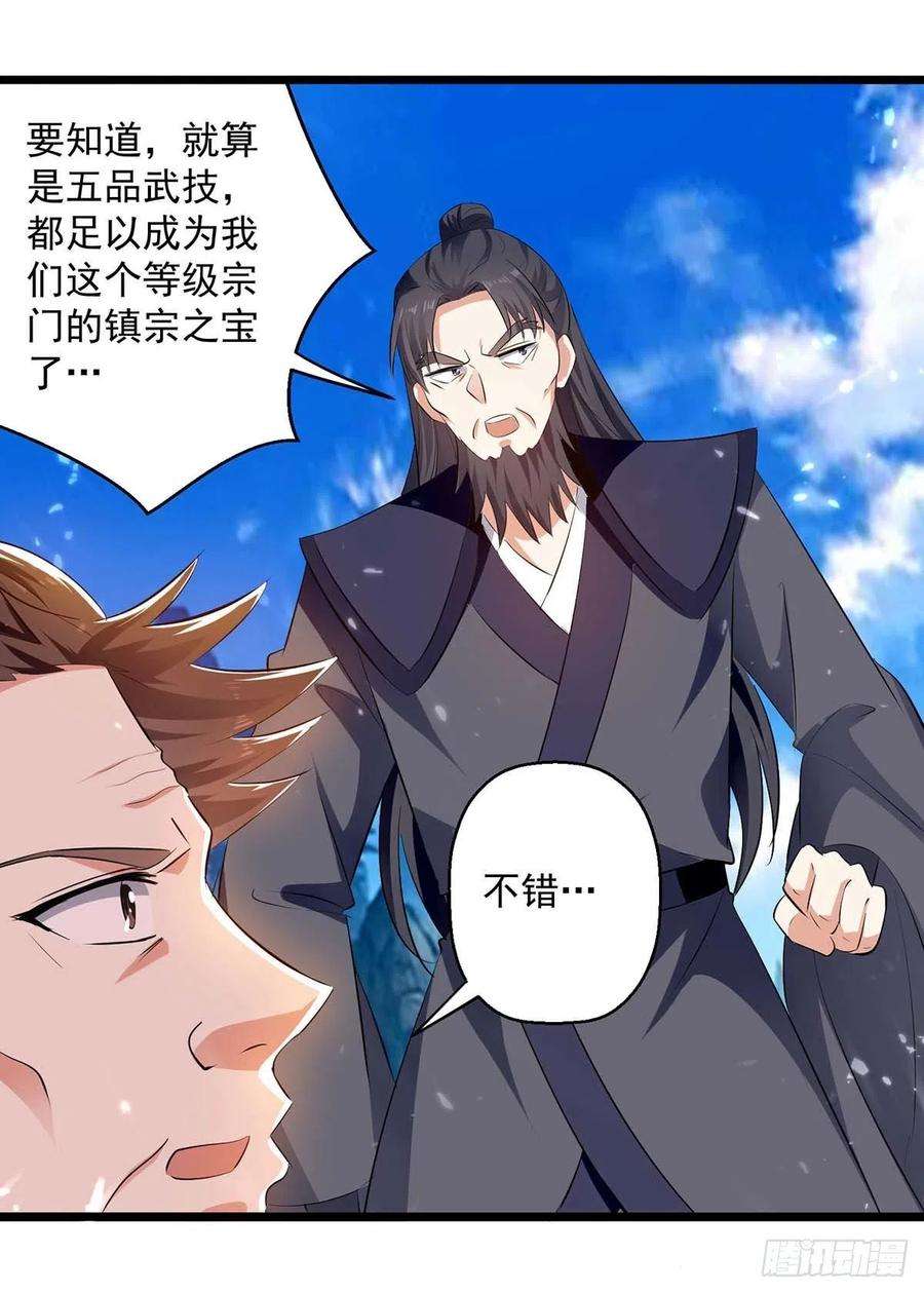 凌天神帝242话 没人能阻我杀你
