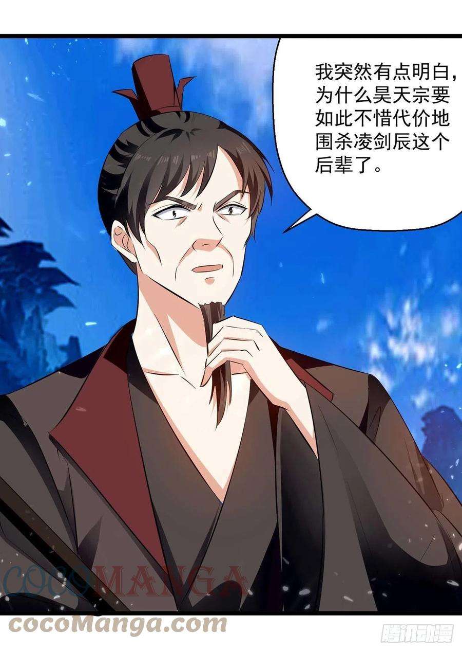 凌天神帝242话 没人能阻我杀你