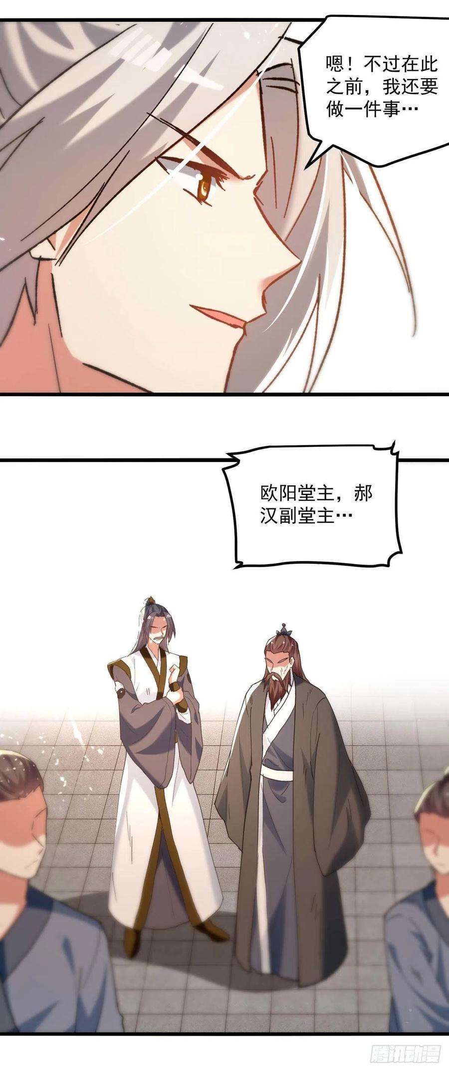 凌天神帝248话 引蛇出洞