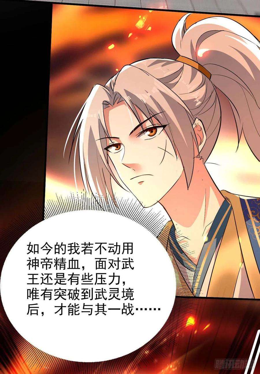 凌天神帝248话 引蛇出洞