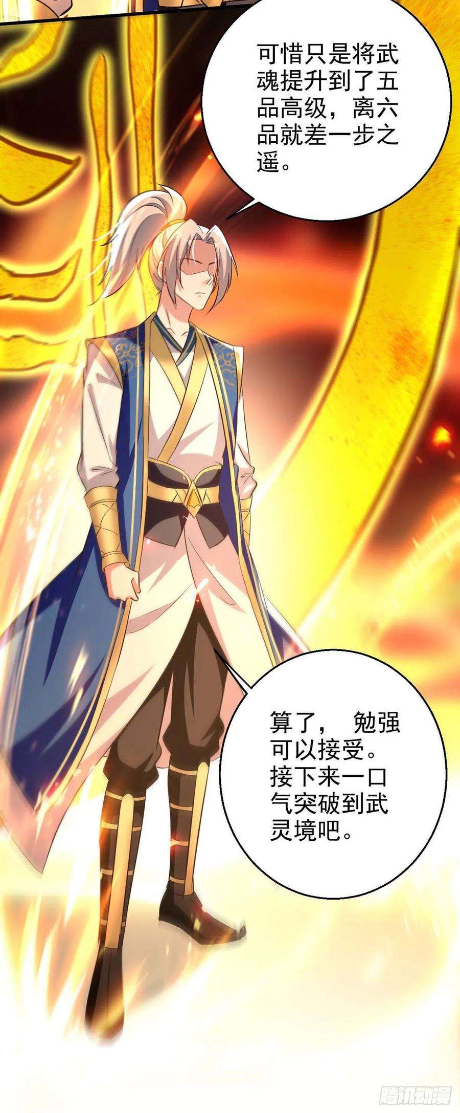 凌天神帝248话 引蛇出洞
