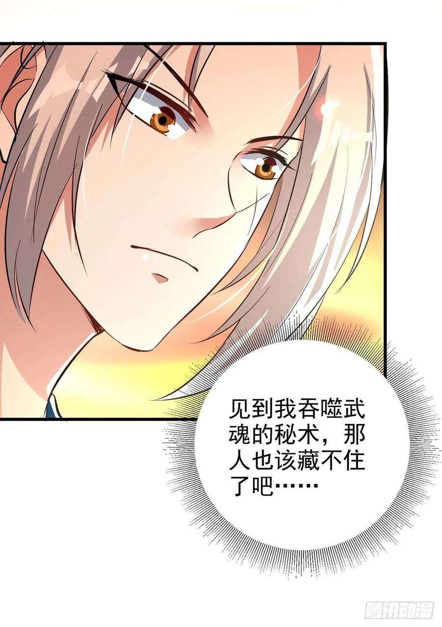 凌天神帝248话 引蛇出洞