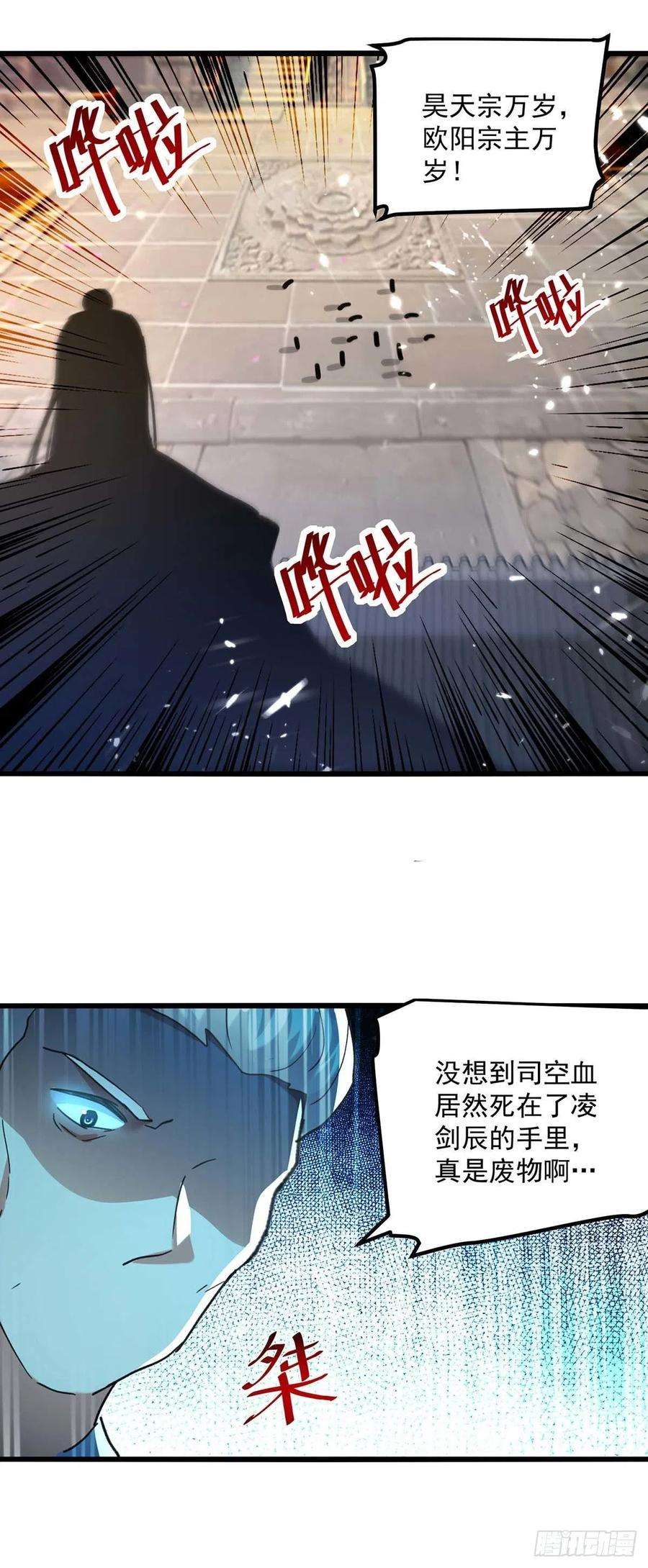 凌天神帝248话 引蛇出洞