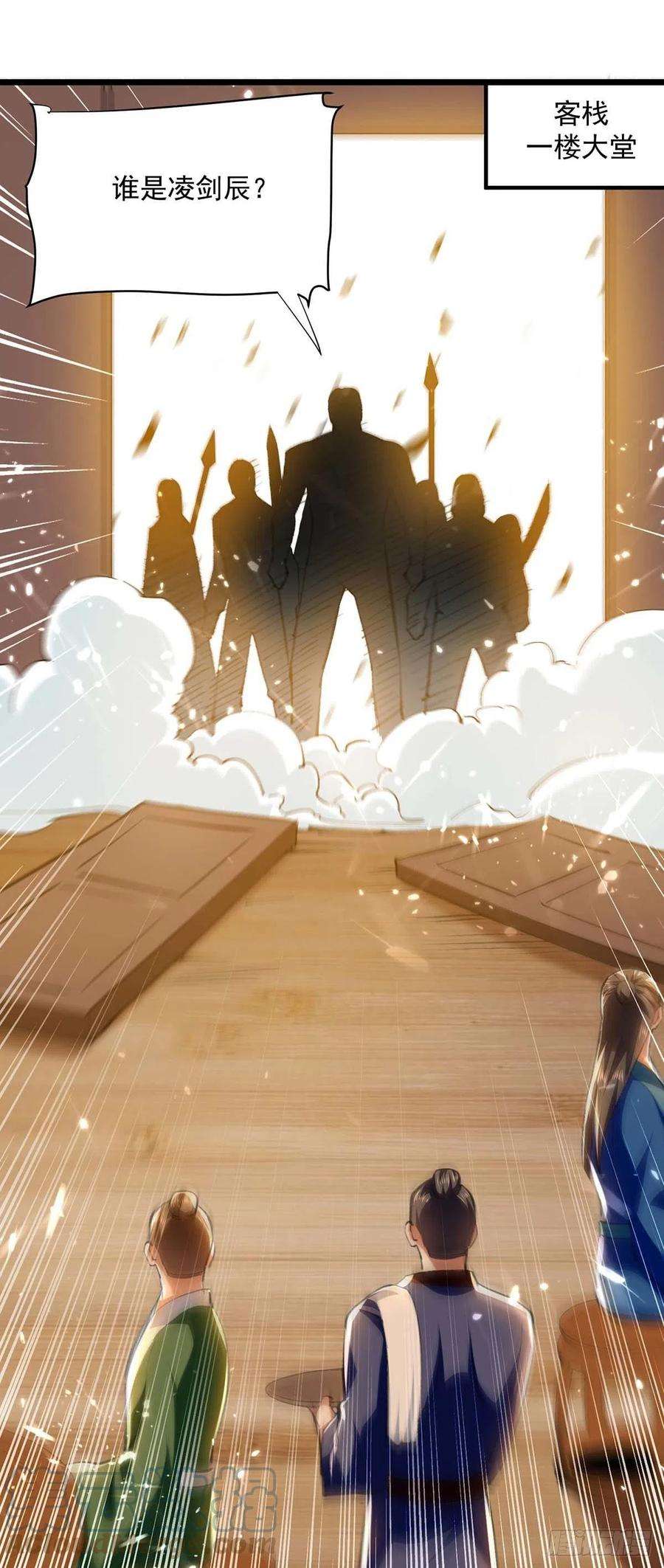 凌天神帝253话 麻烦上门