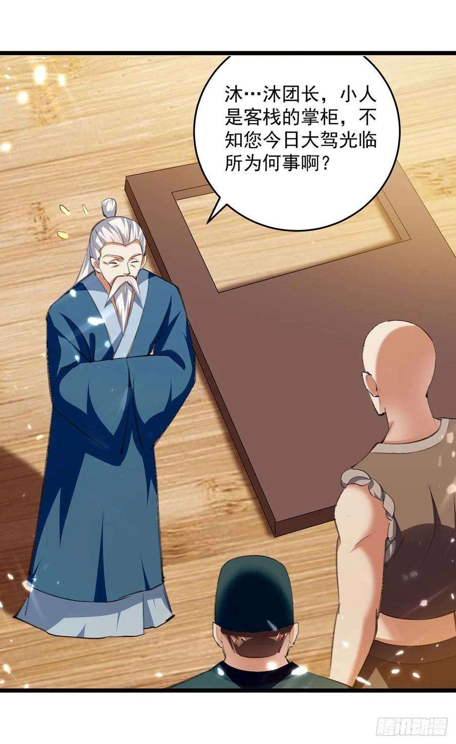 凌天神帝253话 麻烦上门