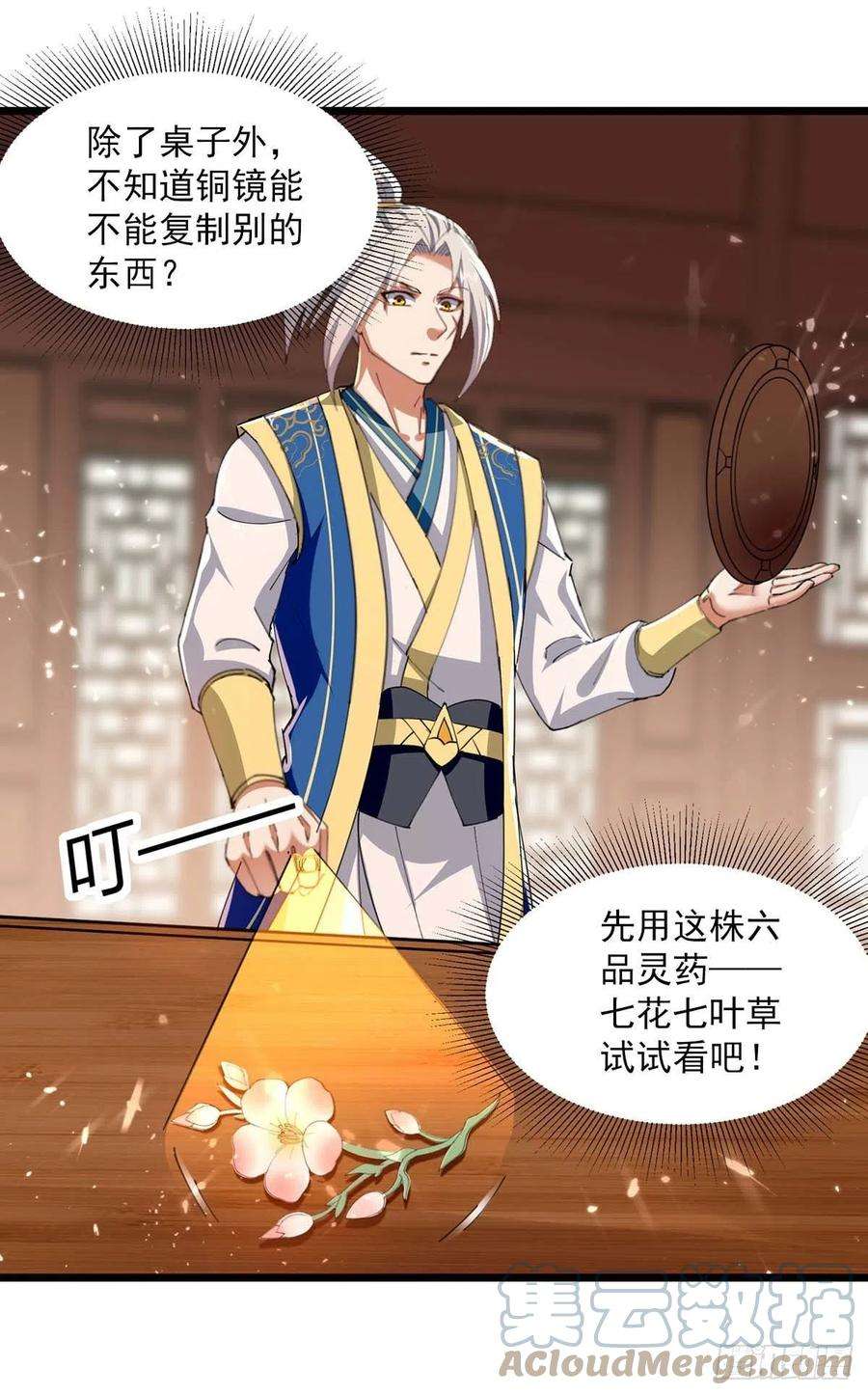 凌天神帝253话 麻烦上门