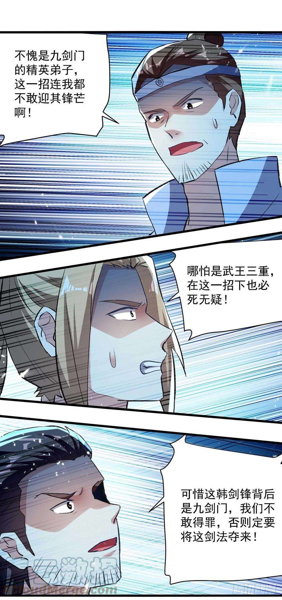 凌天神帝257话 耍的就是你