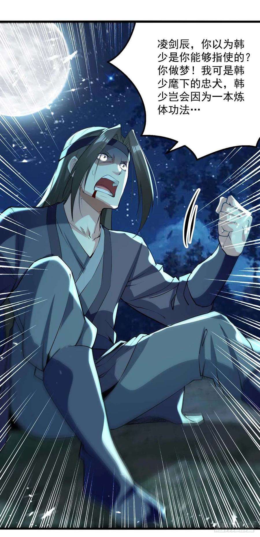 凌天神帝257话 耍的就是你