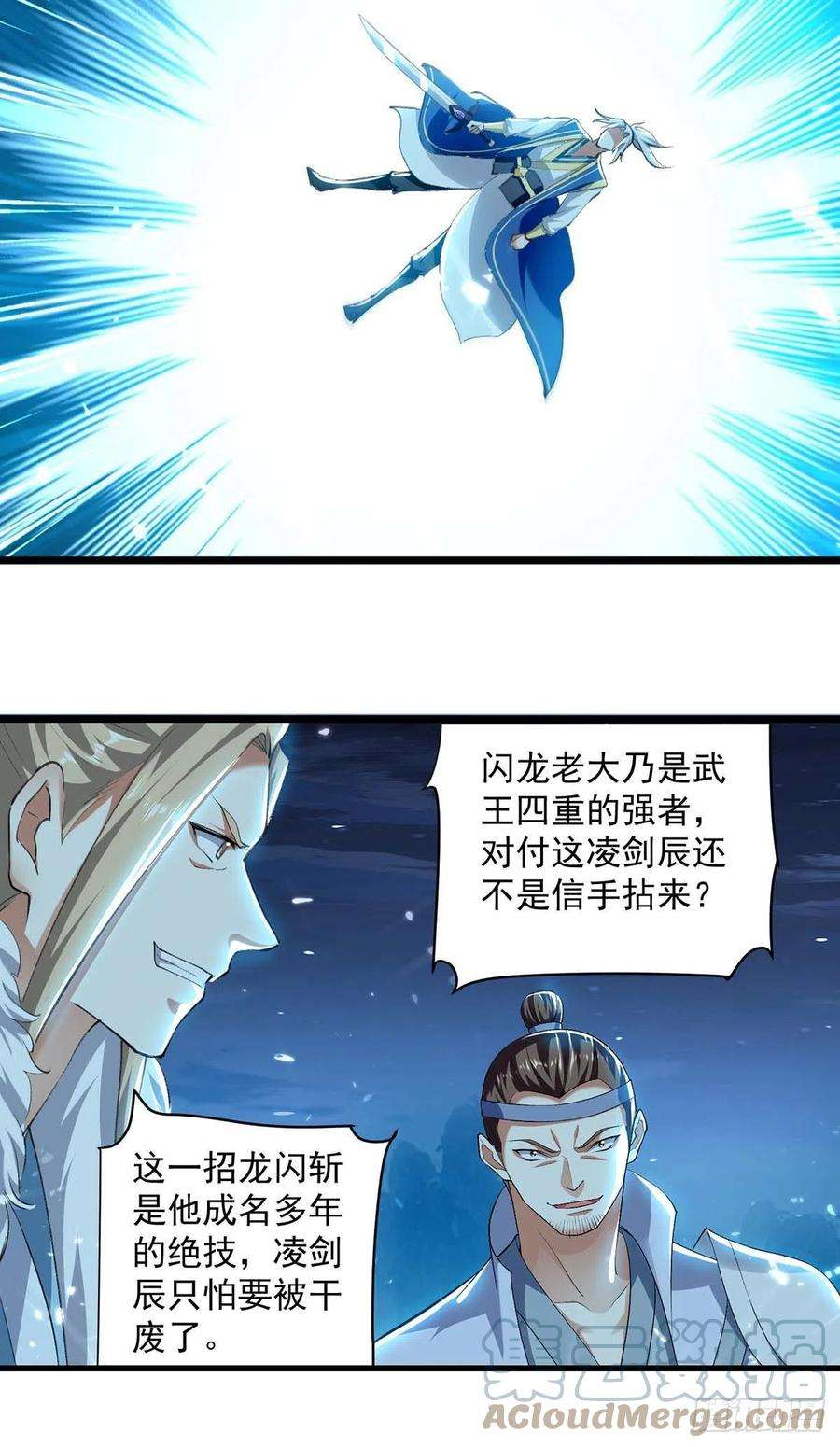 凌天神帝260话 至宝战刀