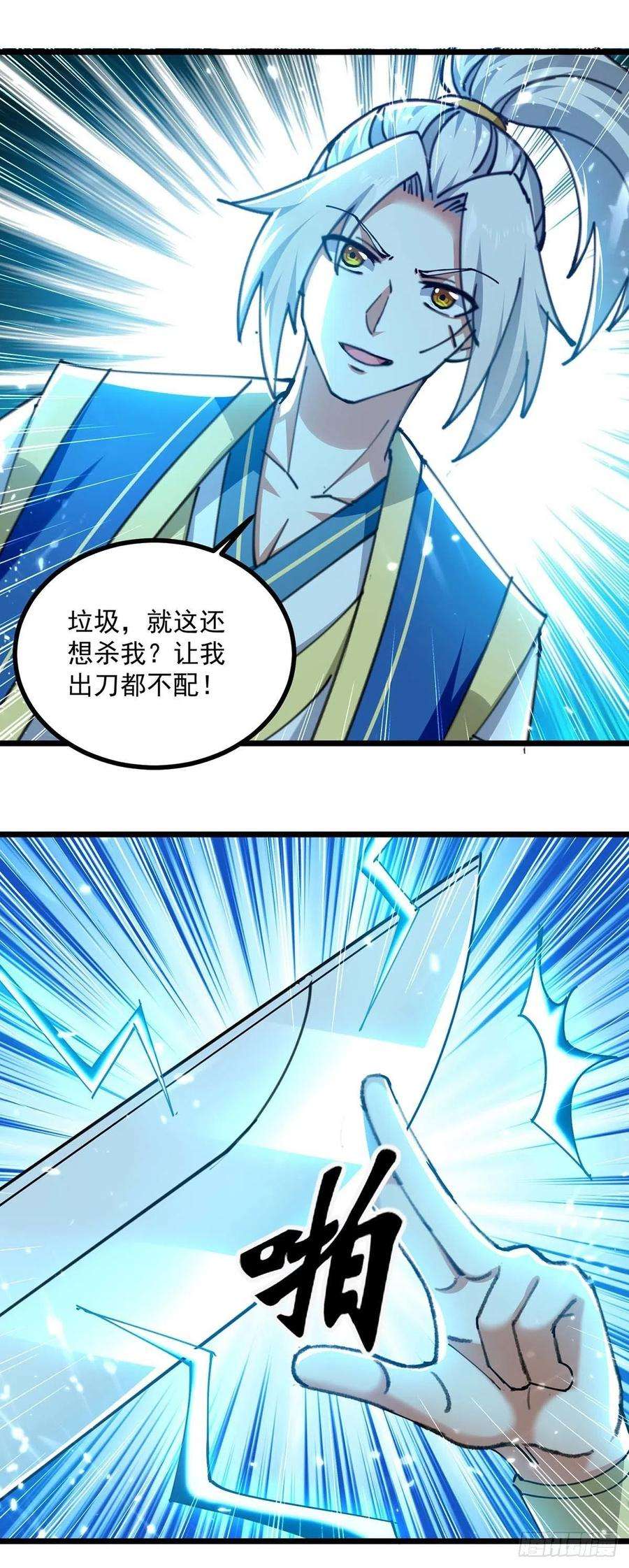 凌天神帝260话 至宝战刀