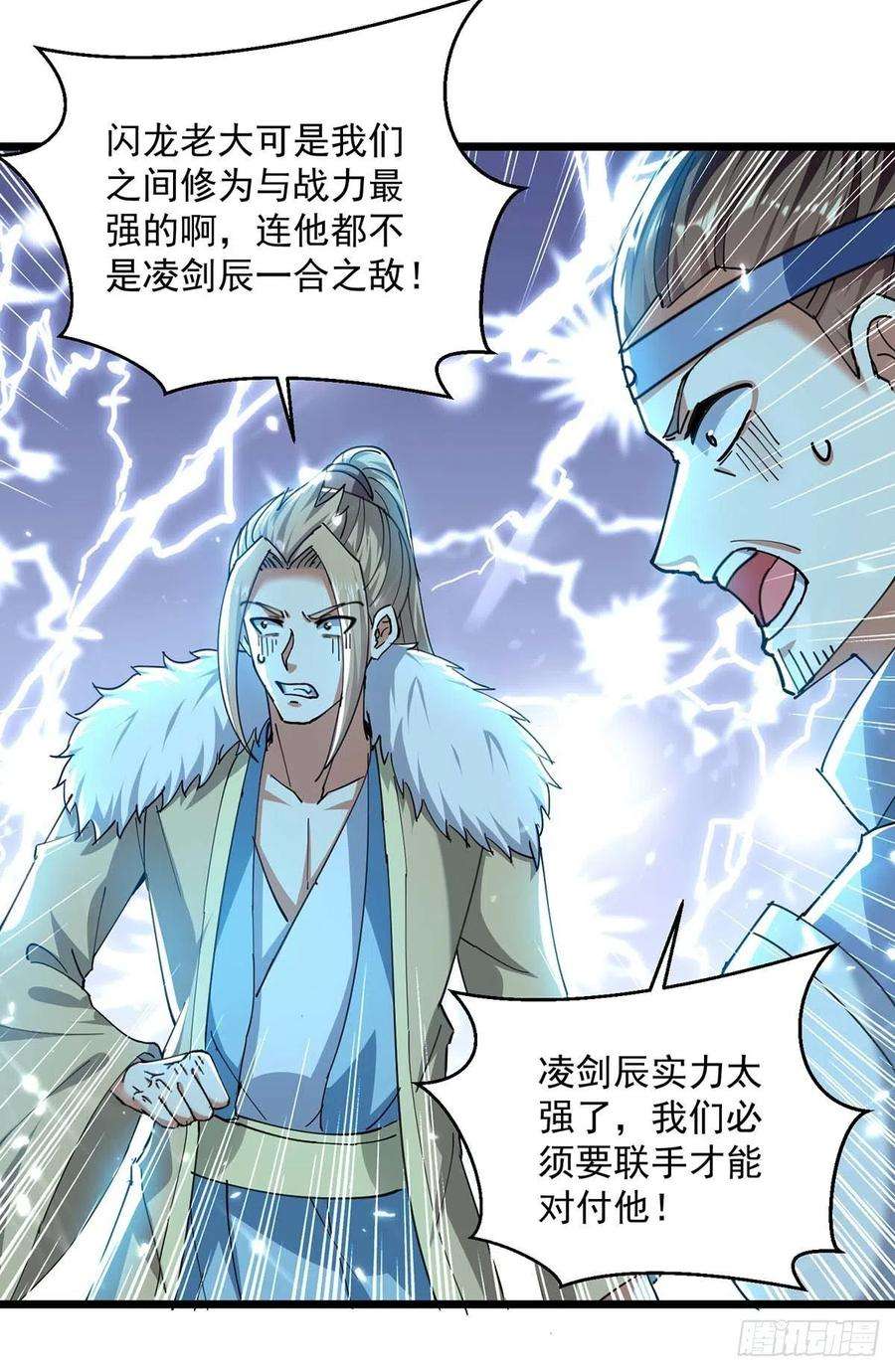 凌天神帝260话 至宝战刀