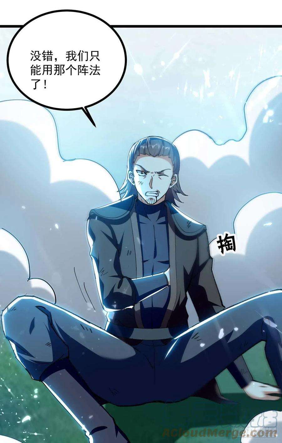 凌天神帝260话 至宝战刀