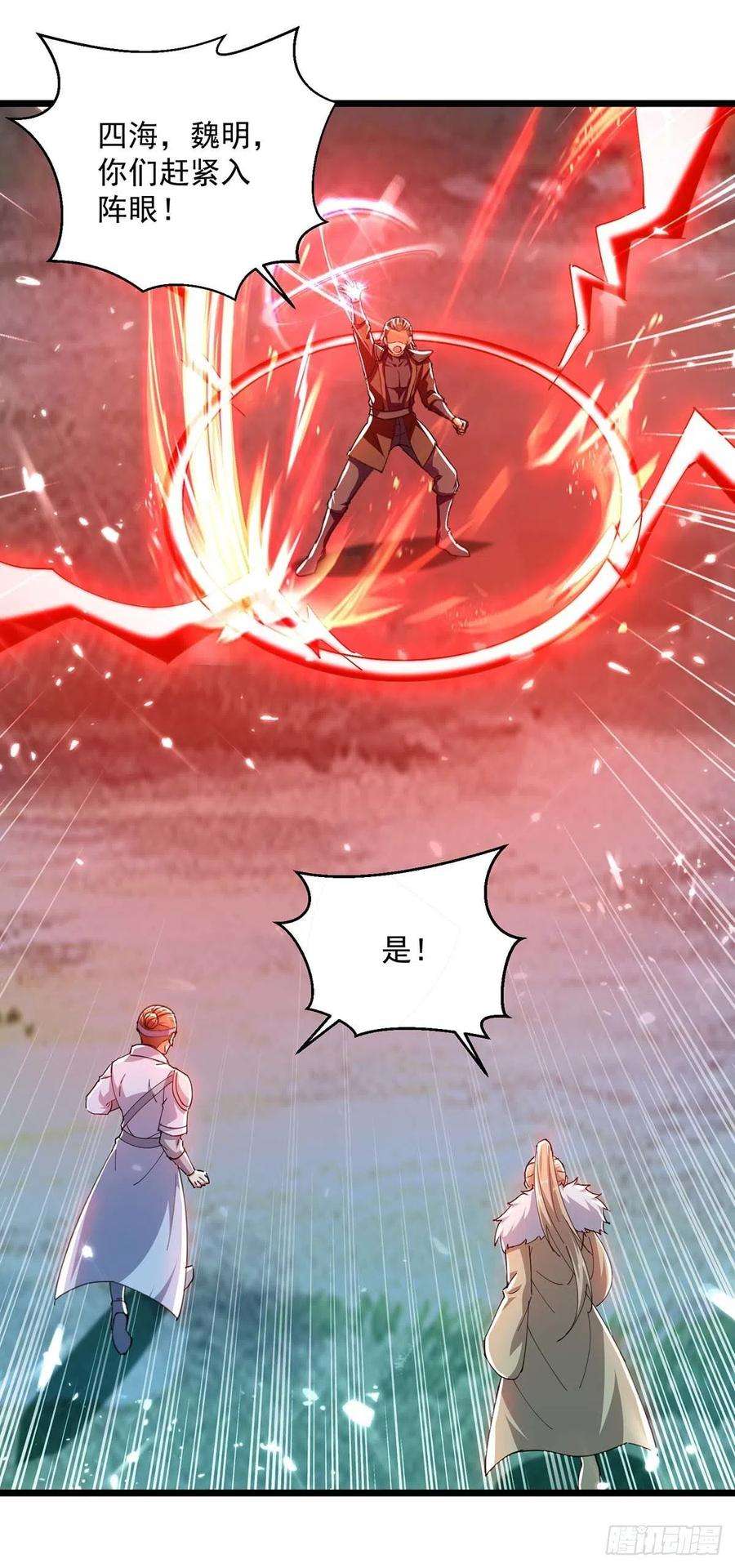 凌天神帝260话 至宝战刀