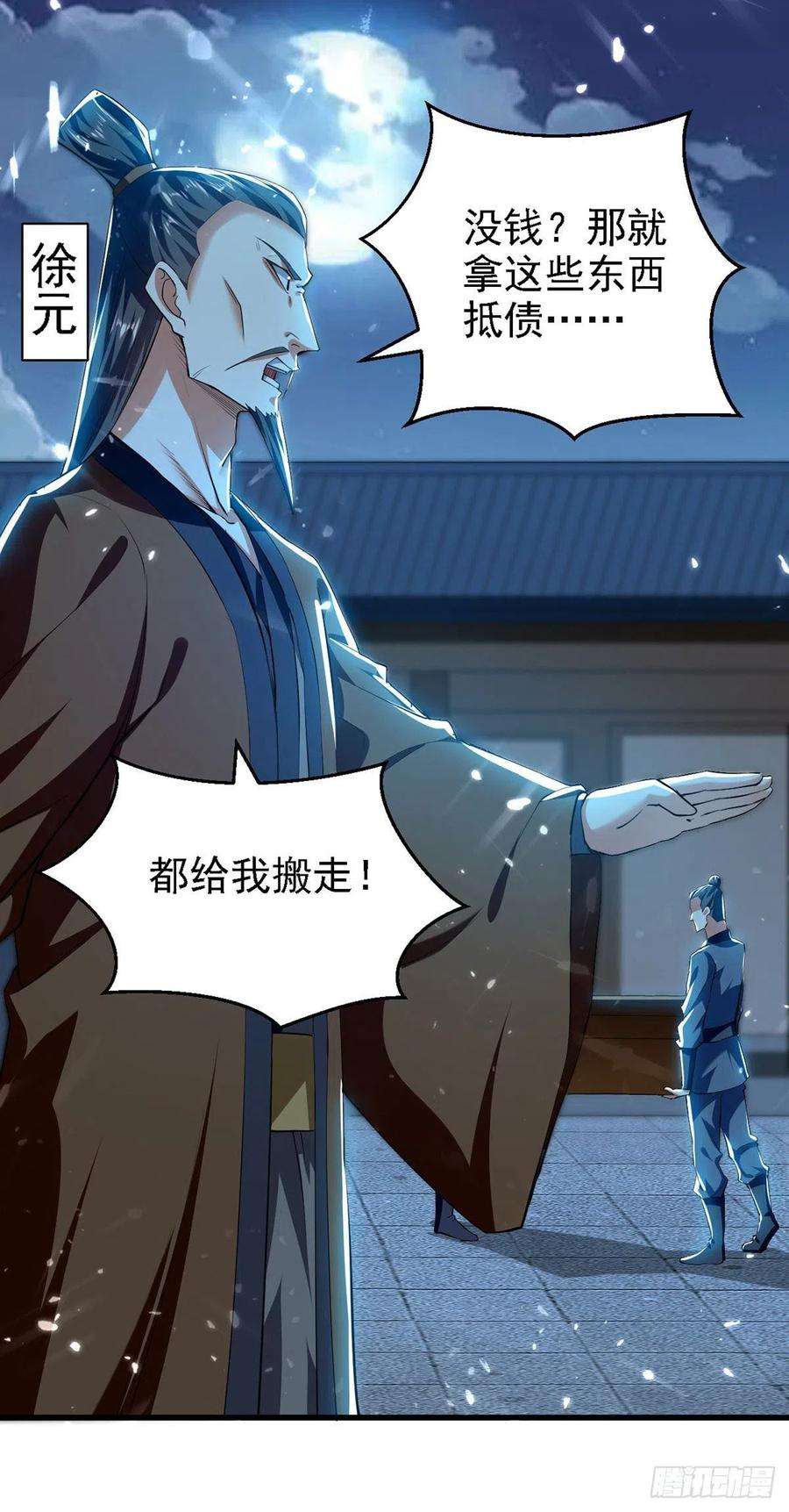 凌天神帝264话 这个证据够不够？！