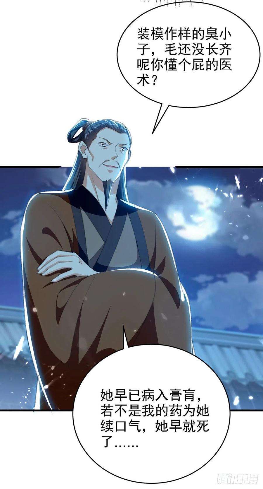 凌天神帝264话 这个证据够不够？！