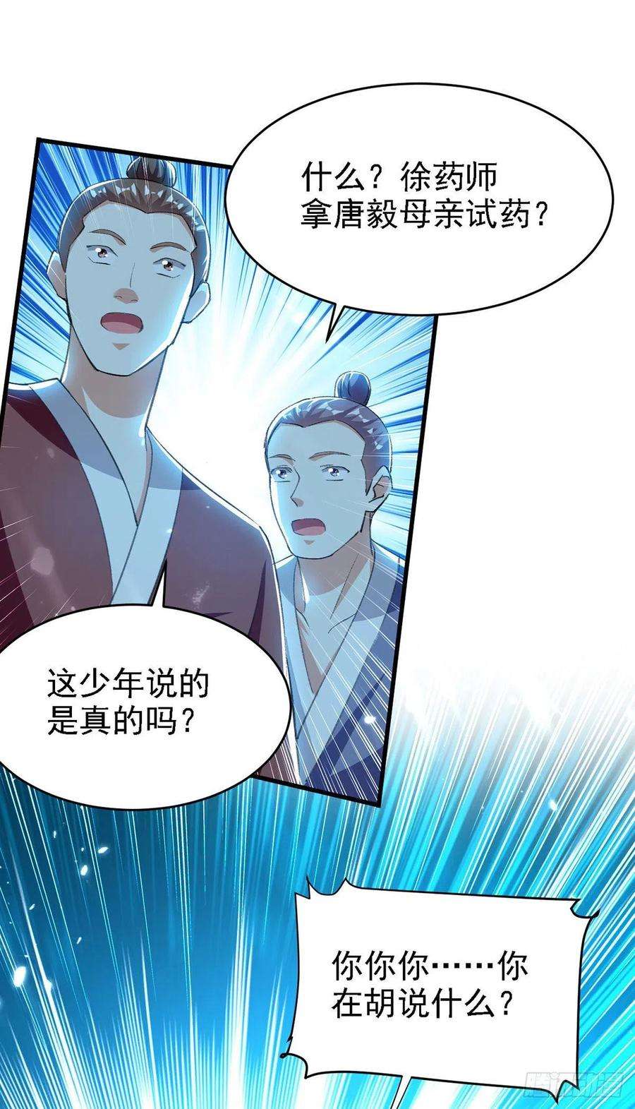 凌天神帝264话 这个证据够不够？！