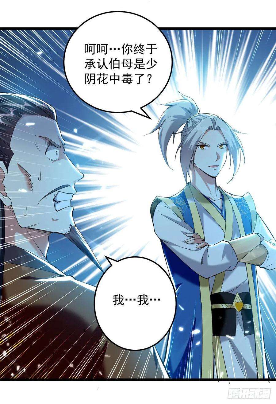 凌天神帝265话 赶制天玄液