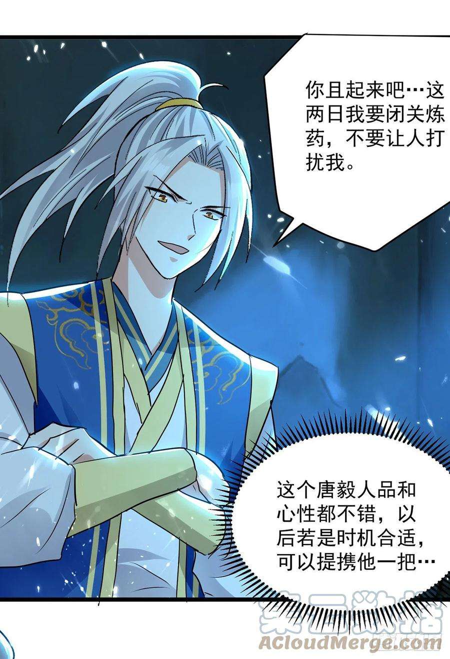 凌天神帝265话 赶制天玄液