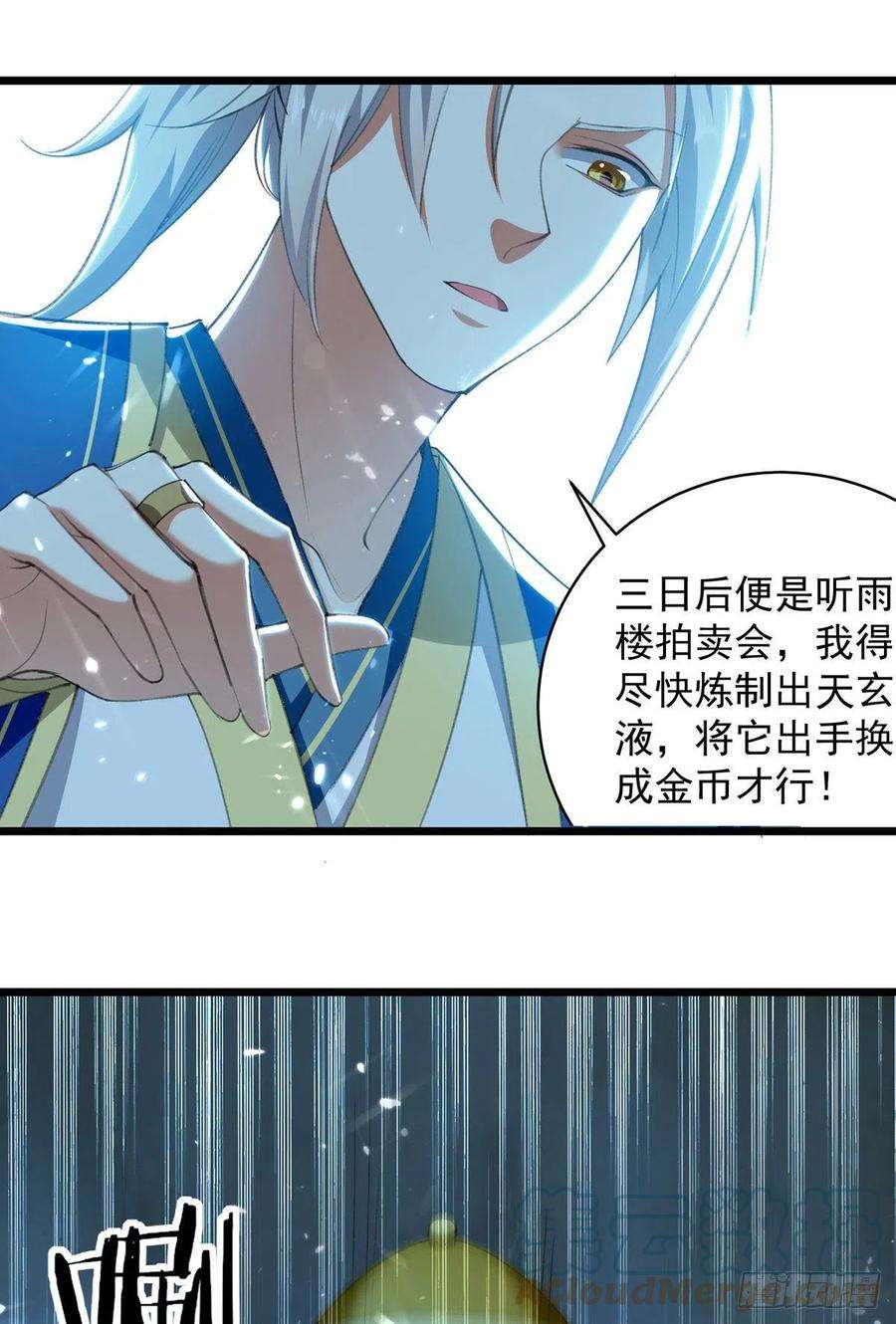 凌天神帝265话 赶制天玄液