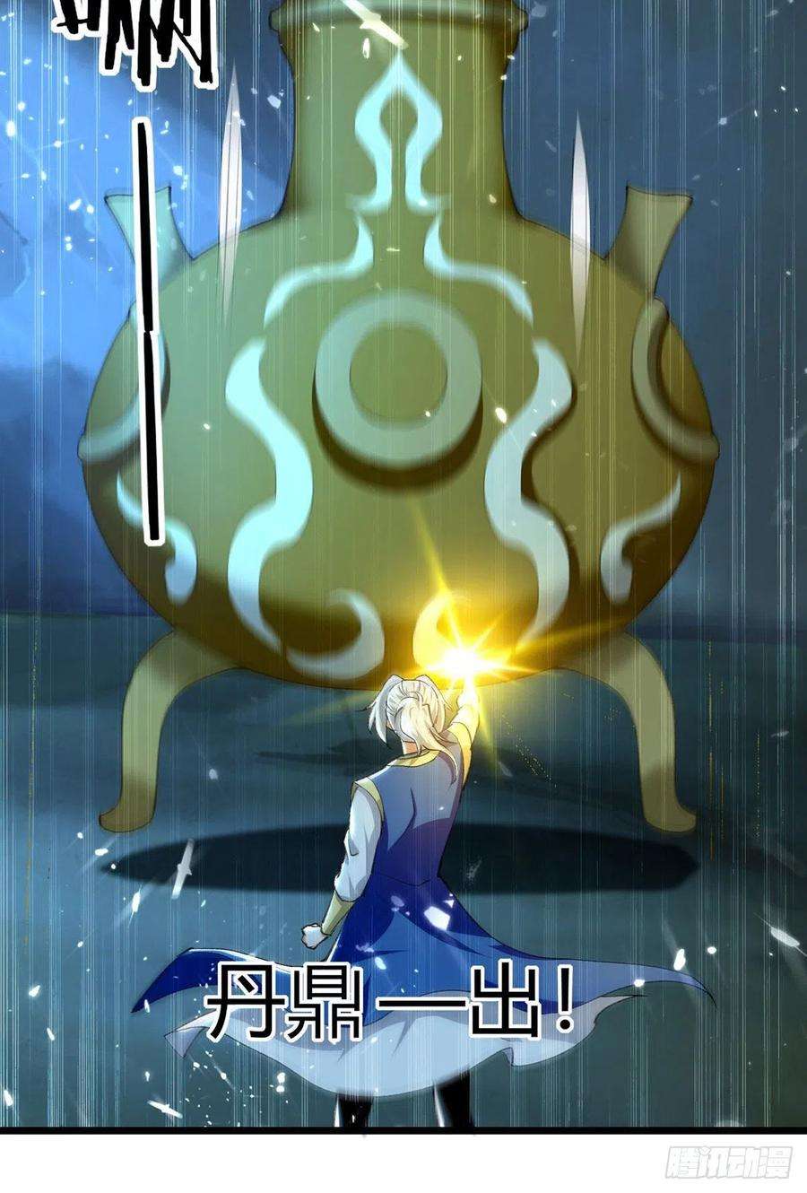 凌天神帝265话 赶制天玄液