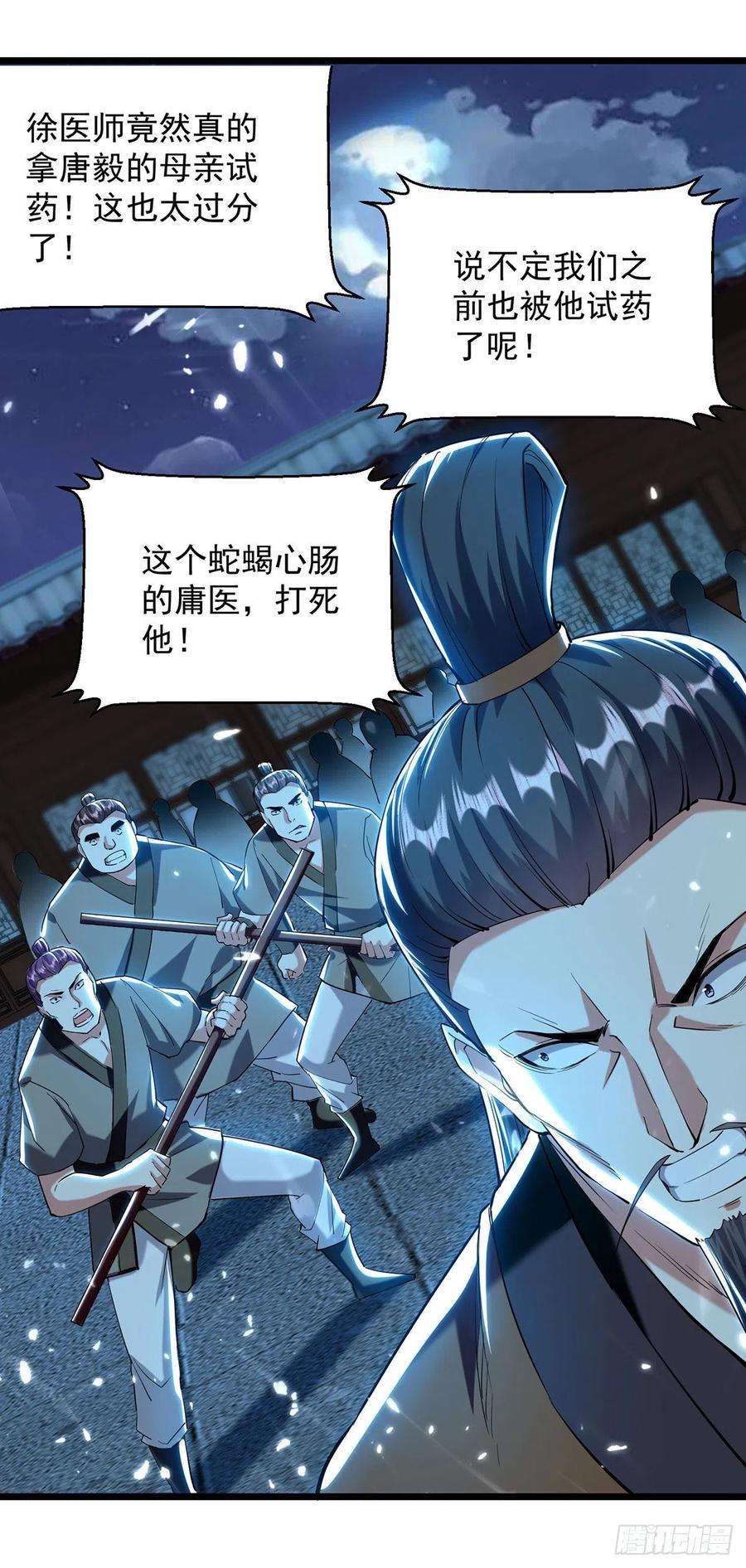 凌天神帝265话 赶制天玄液