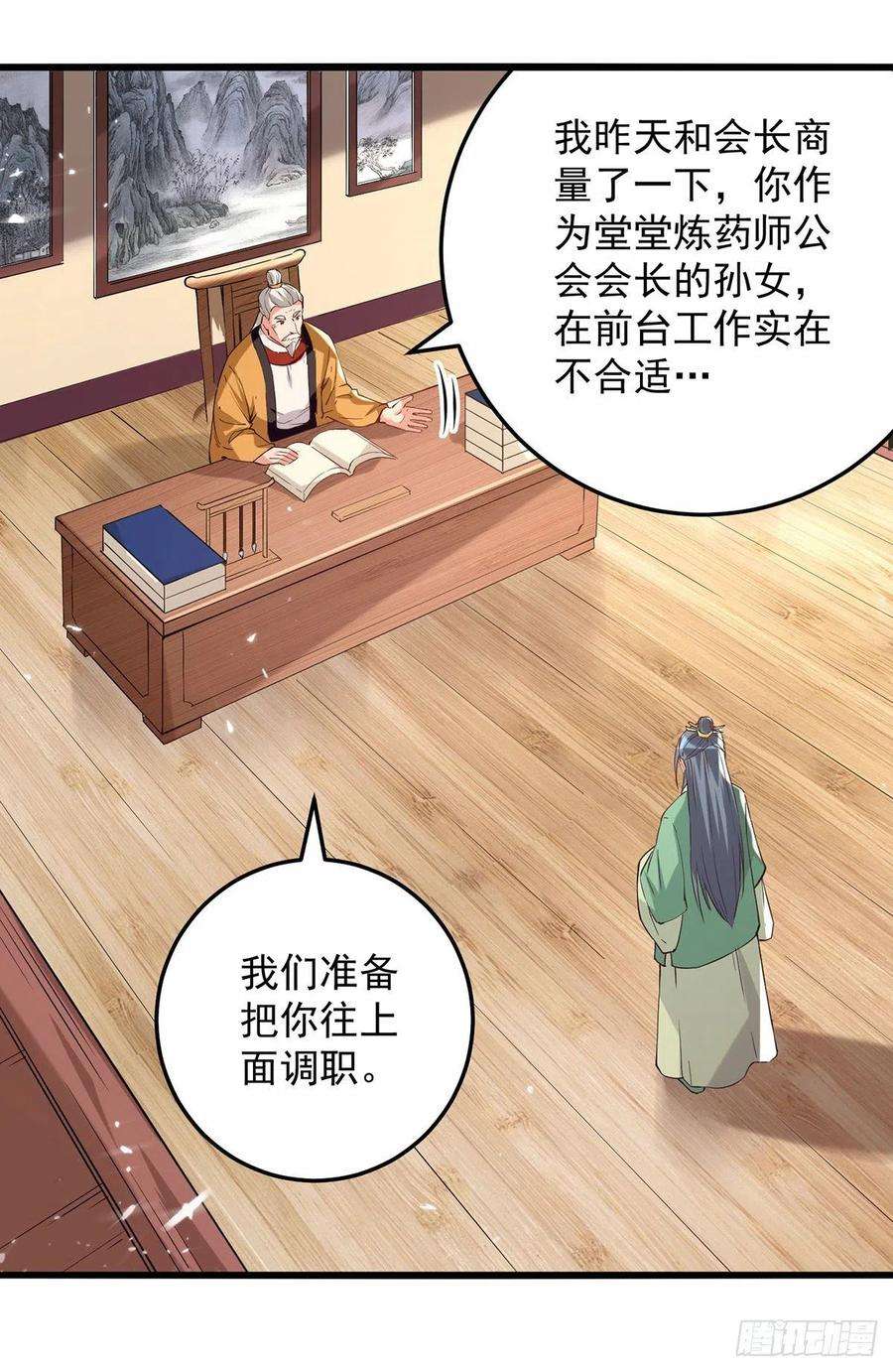 凌天神帝266话 鉴定灵药