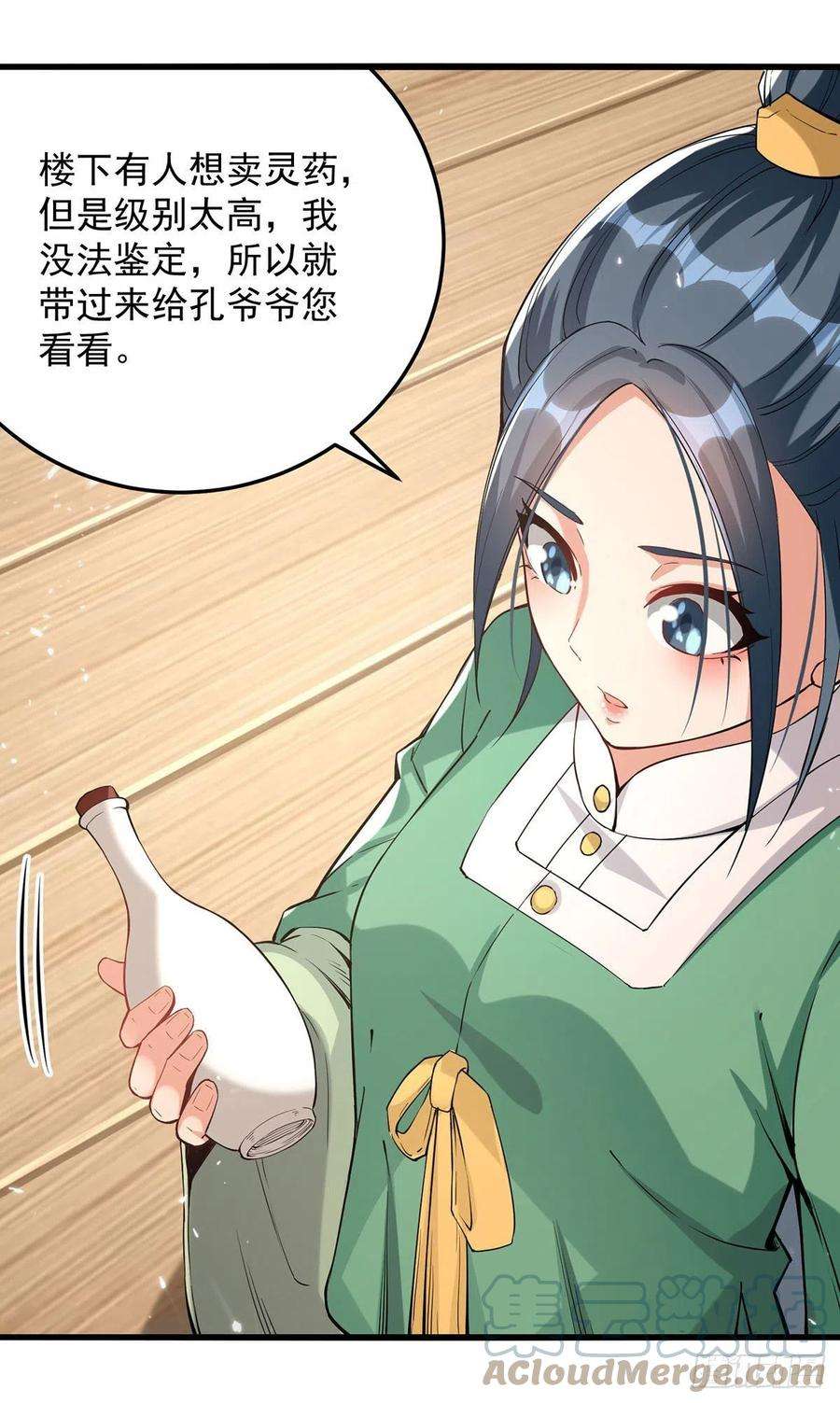 凌天神帝266话 鉴定灵药