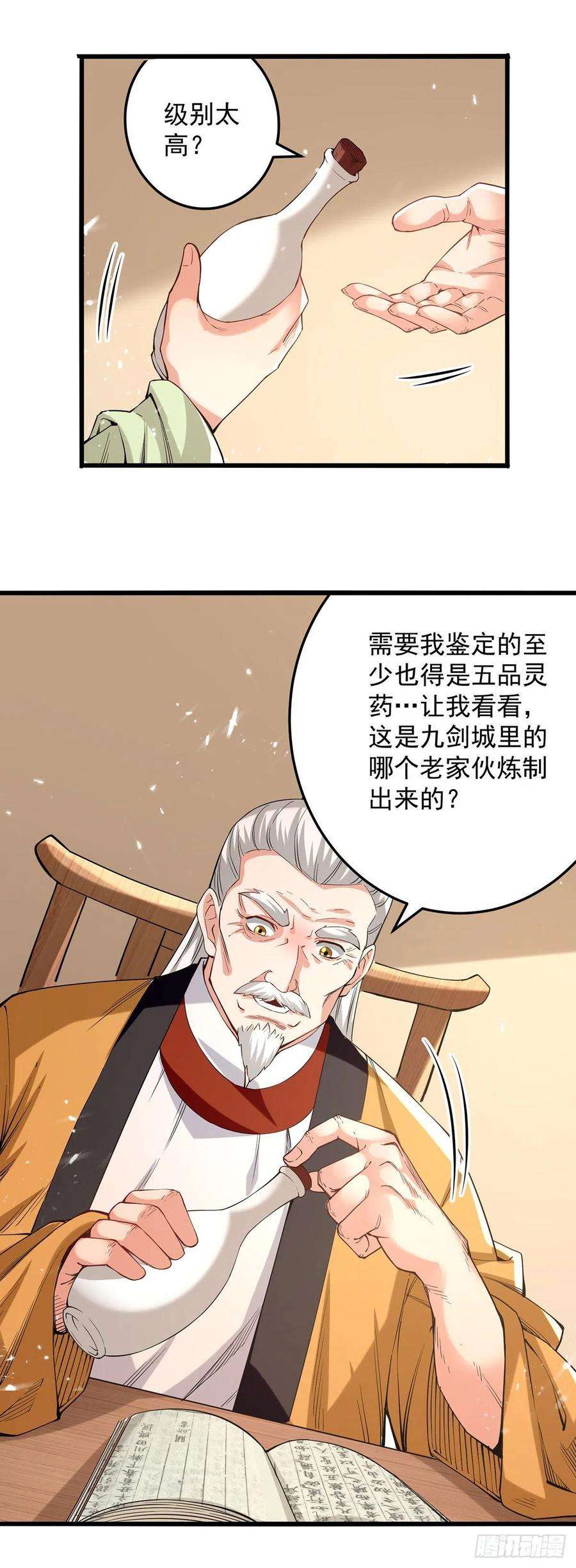 凌天神帝266话 鉴定灵药