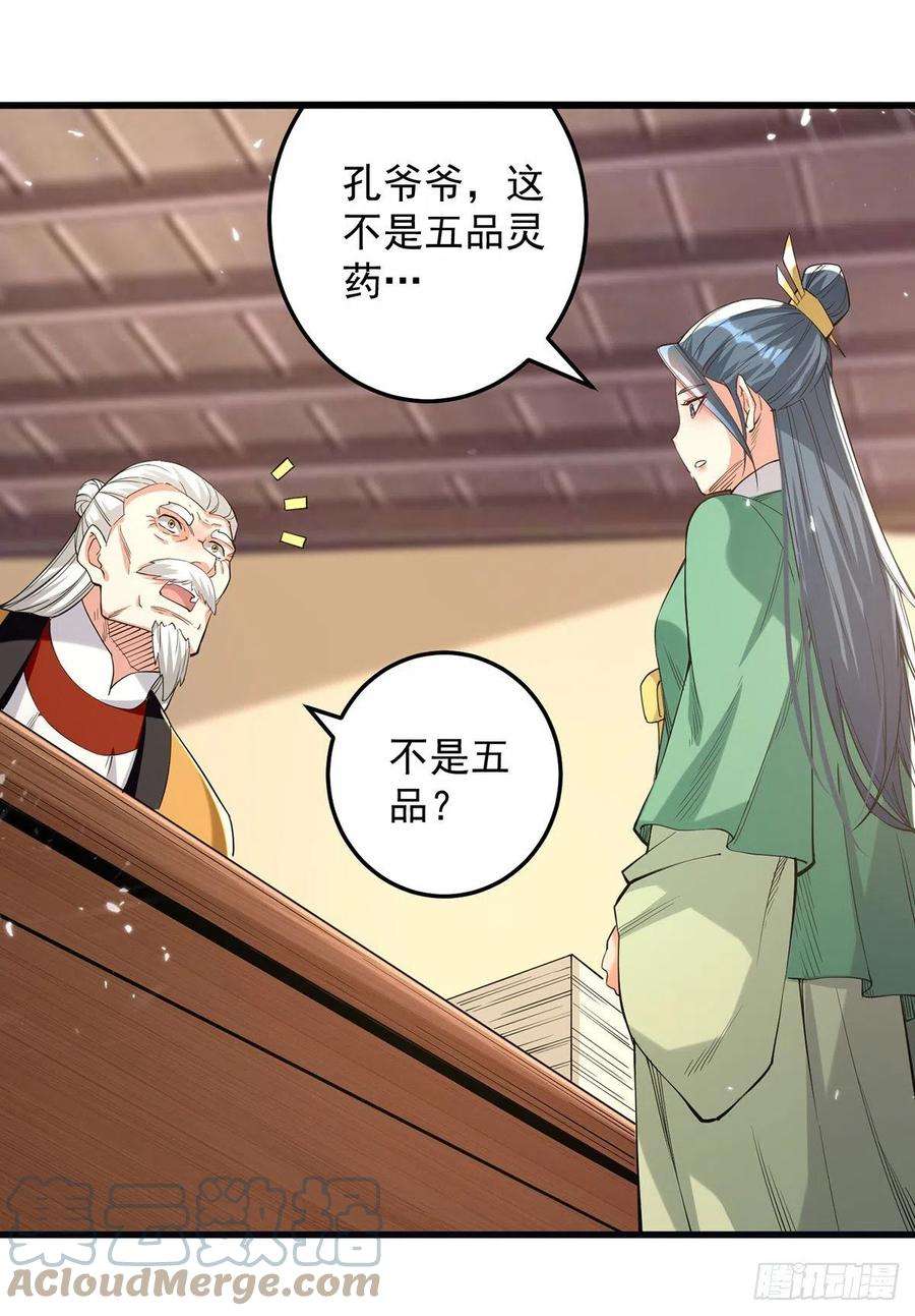 凌天神帝266话 鉴定灵药