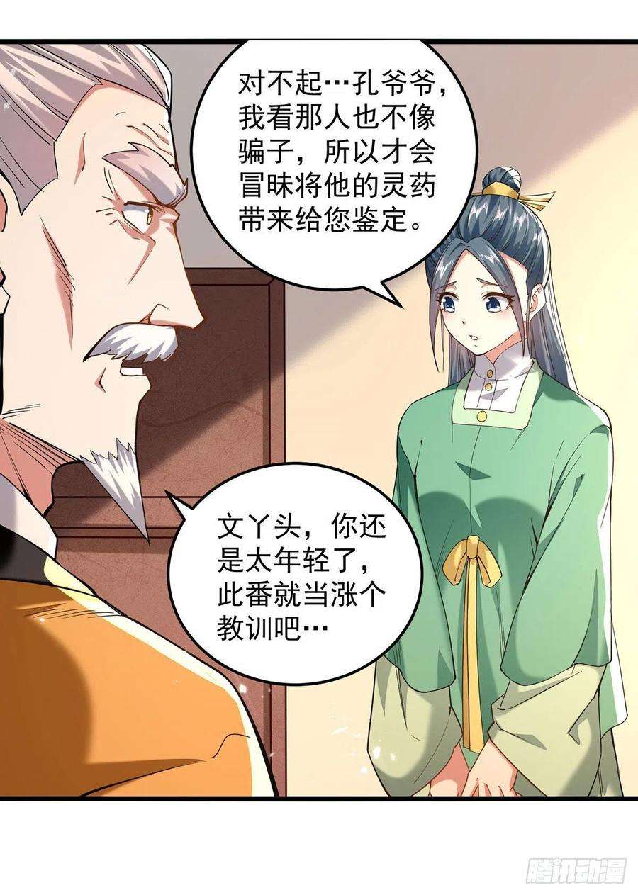 凌天神帝266话 鉴定灵药