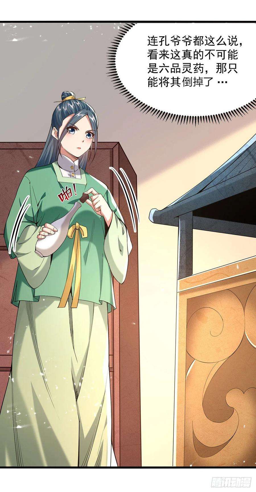 凌天神帝266话 鉴定灵药