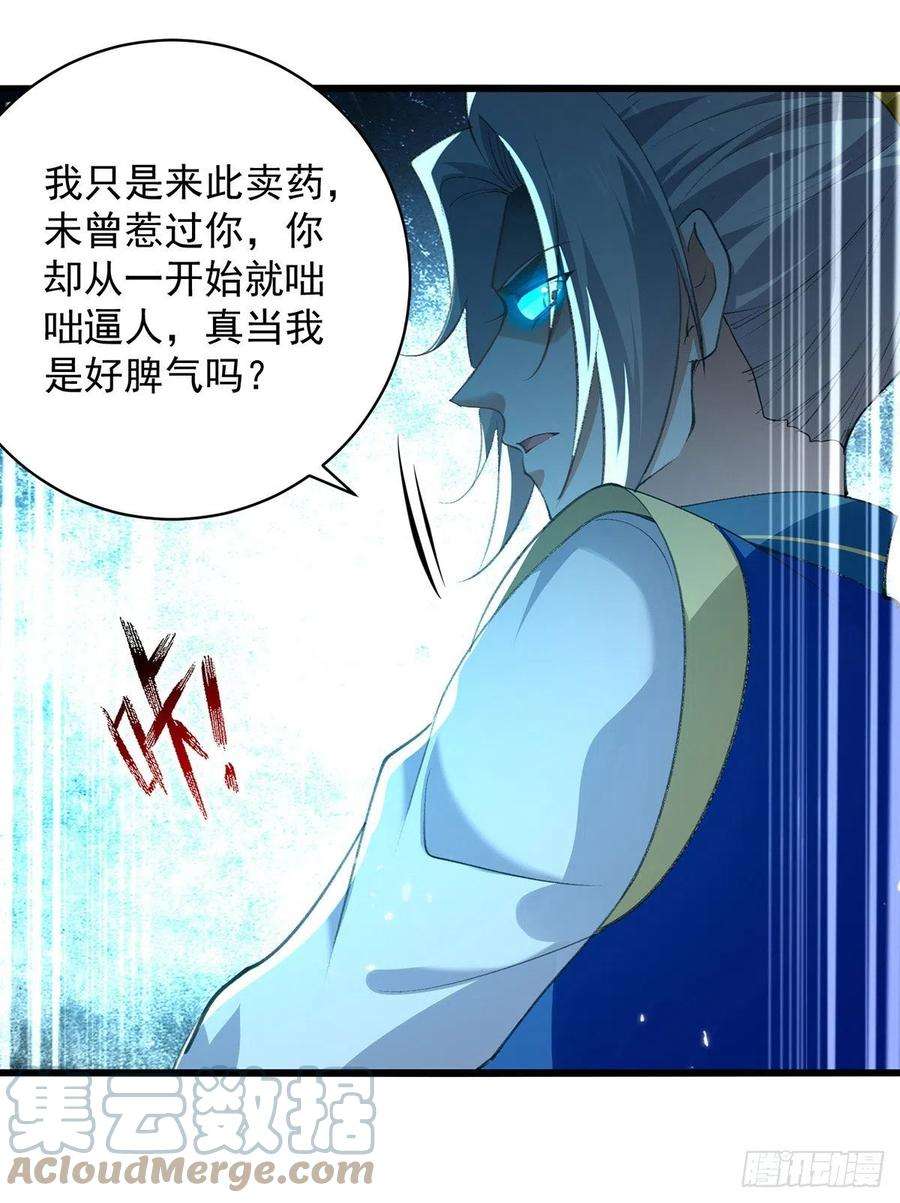 凌天神帝267话 真当我好脾气？