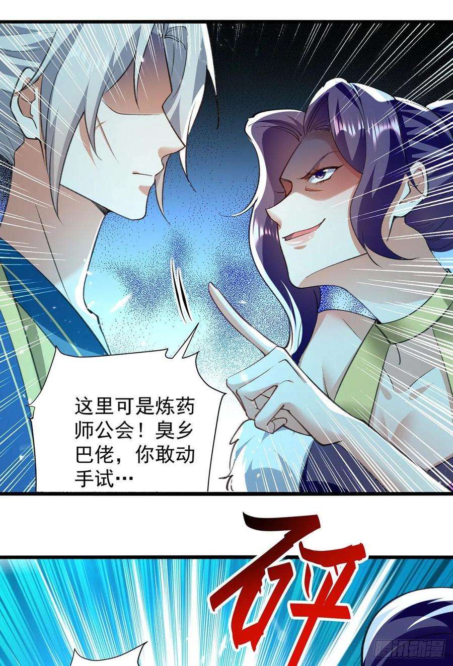 凌天神帝267话 真当我好脾气？
