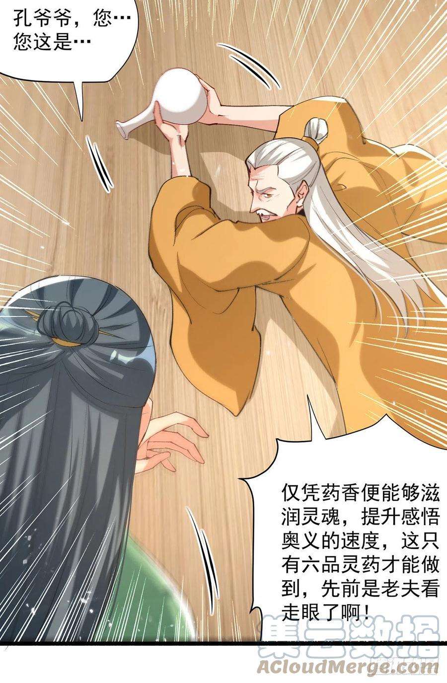 凌天神帝267话 真当我好脾气？