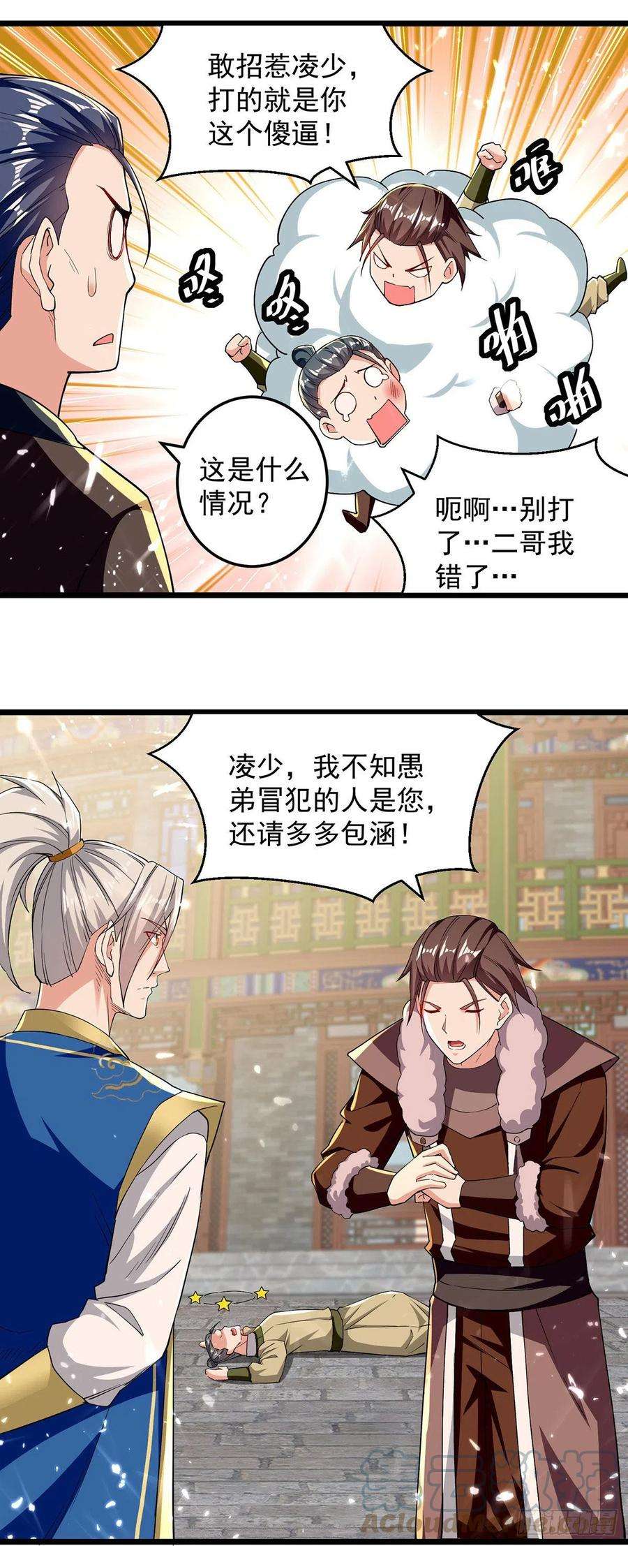 凌天神帝274话 给个交待