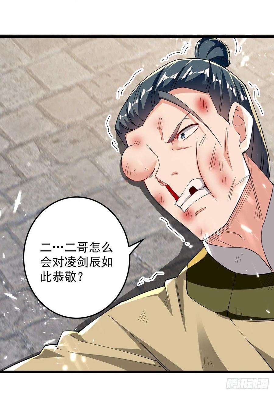 凌天神帝274话 给个交待