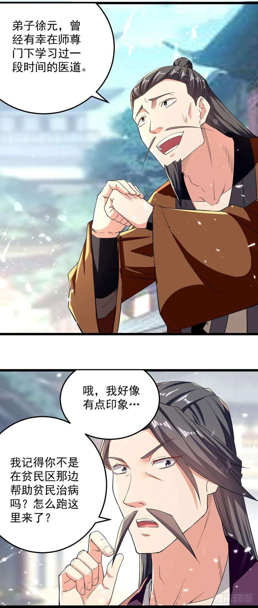 凌天神帝275话 恶人先告状