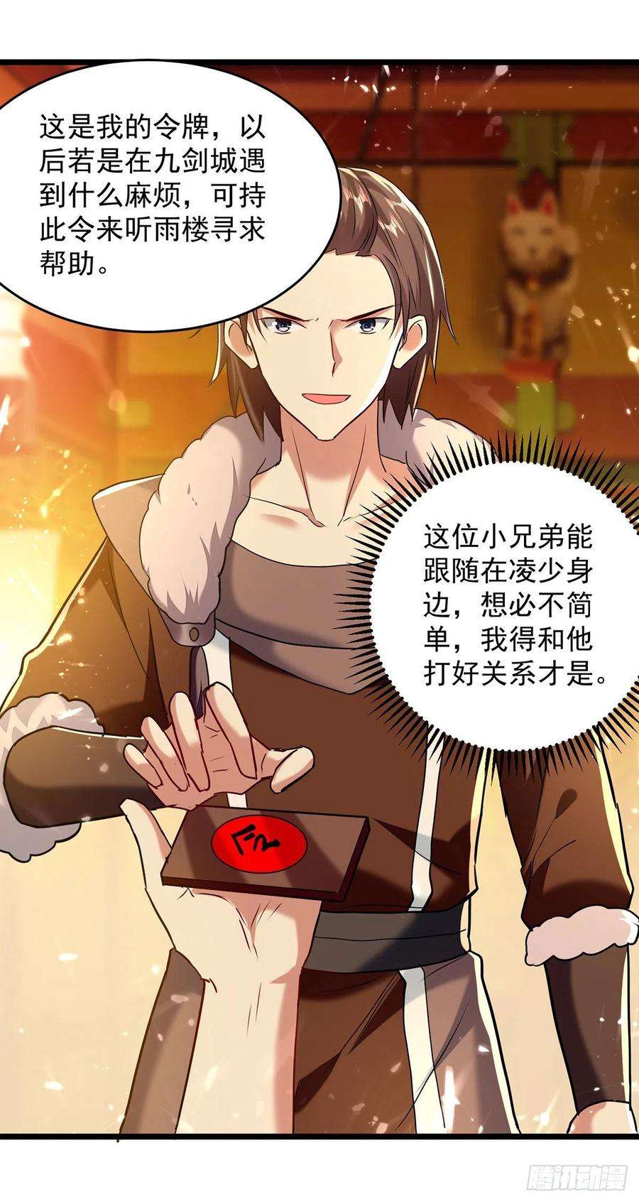 凌天神帝275话 恶人先告状