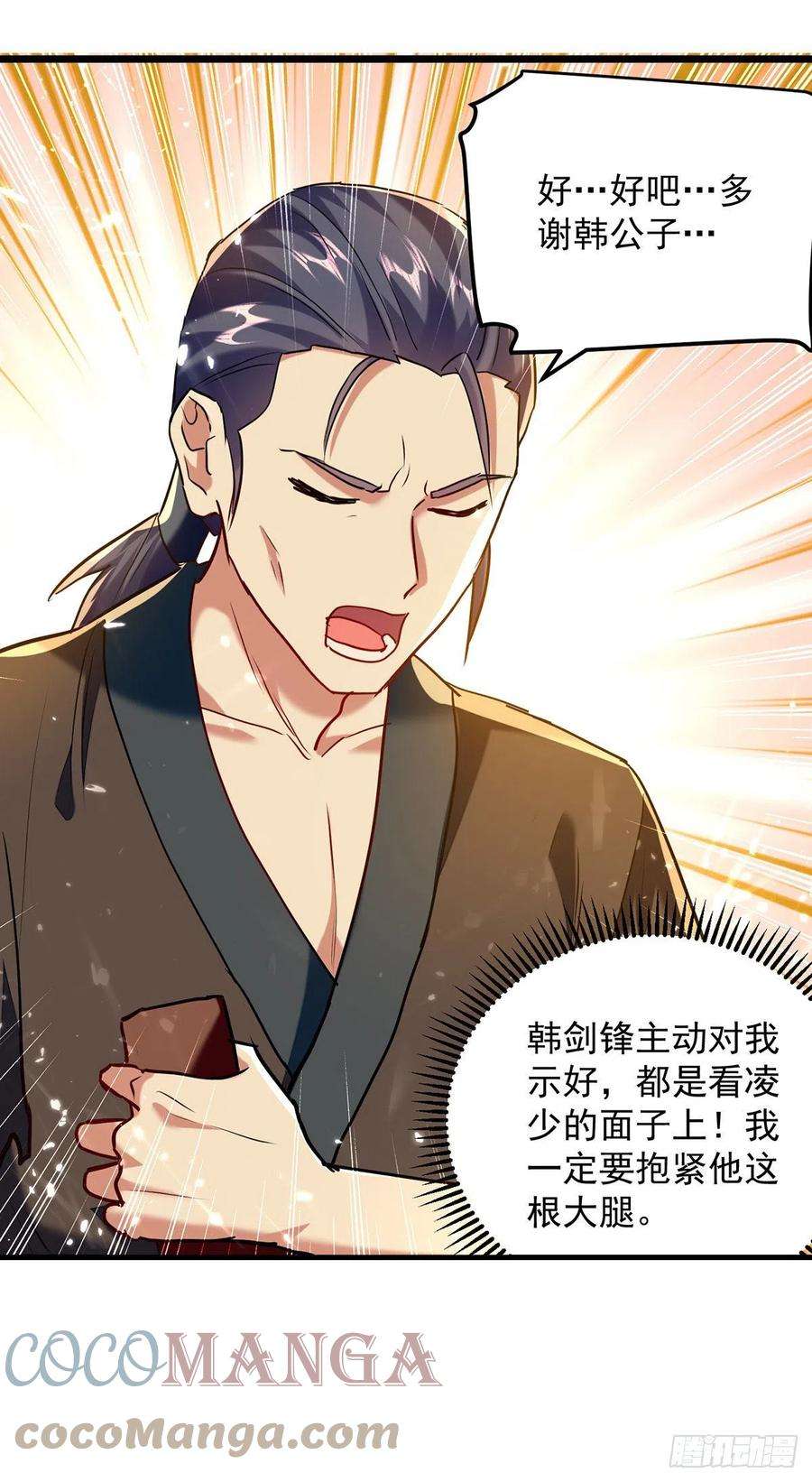 凌天神帝275话 恶人先告状
