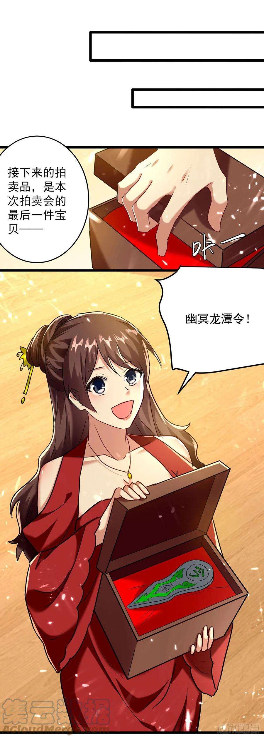 凌天神帝276话 幽冥龙潭令